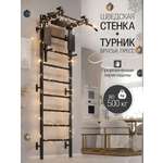 Шведская стенка BORABO PRO с турником 3 в 1