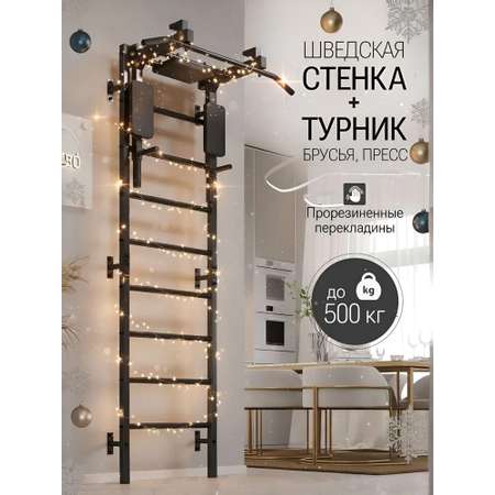 Шведская стенка BORABO PRO с турником 3 в 1