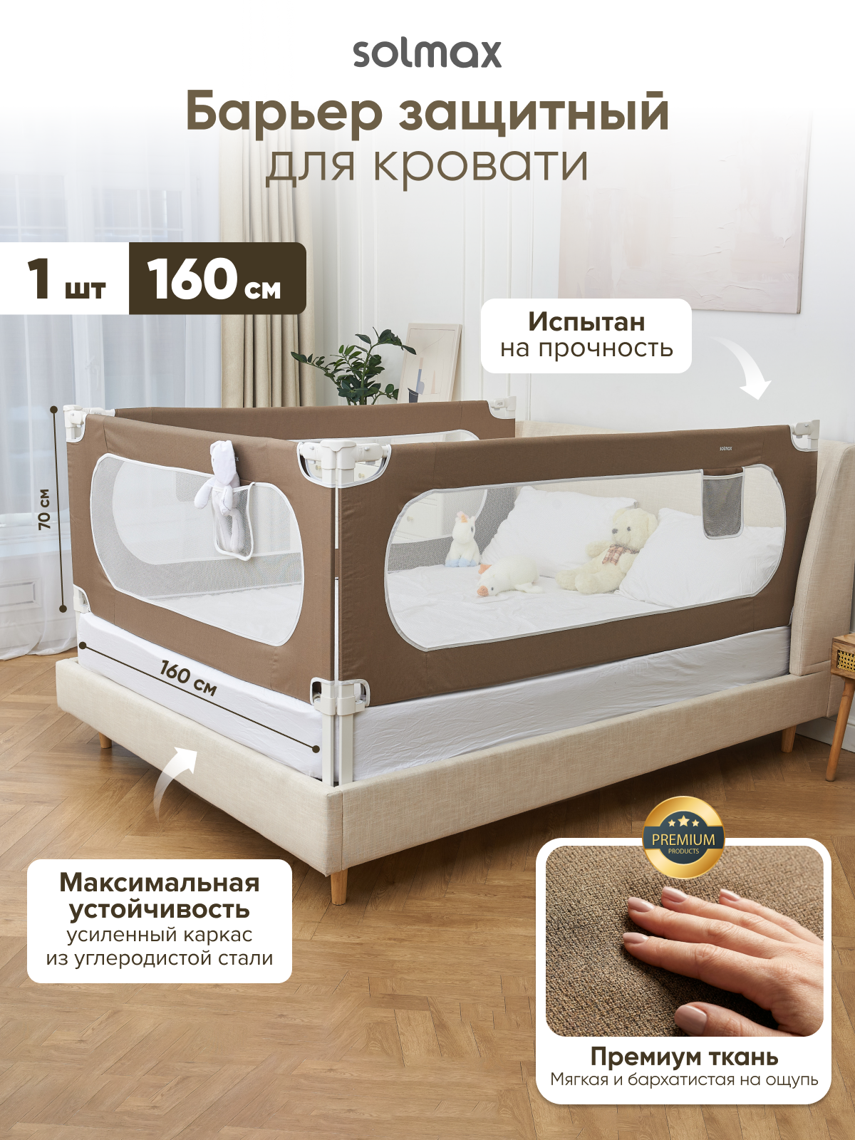Барьер-ограничитель Solmax 76 см - фото 1