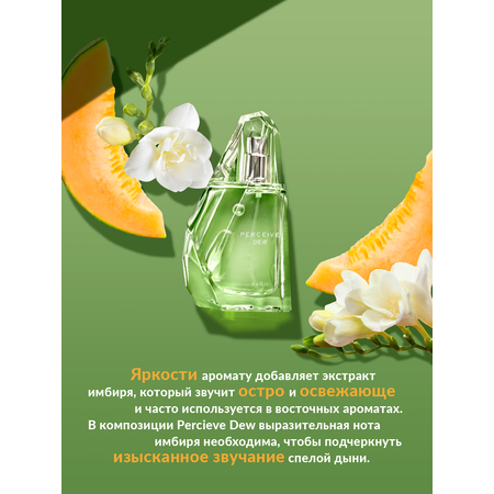 Туалетная вода AVON Perceive Dew для нее 50 мл