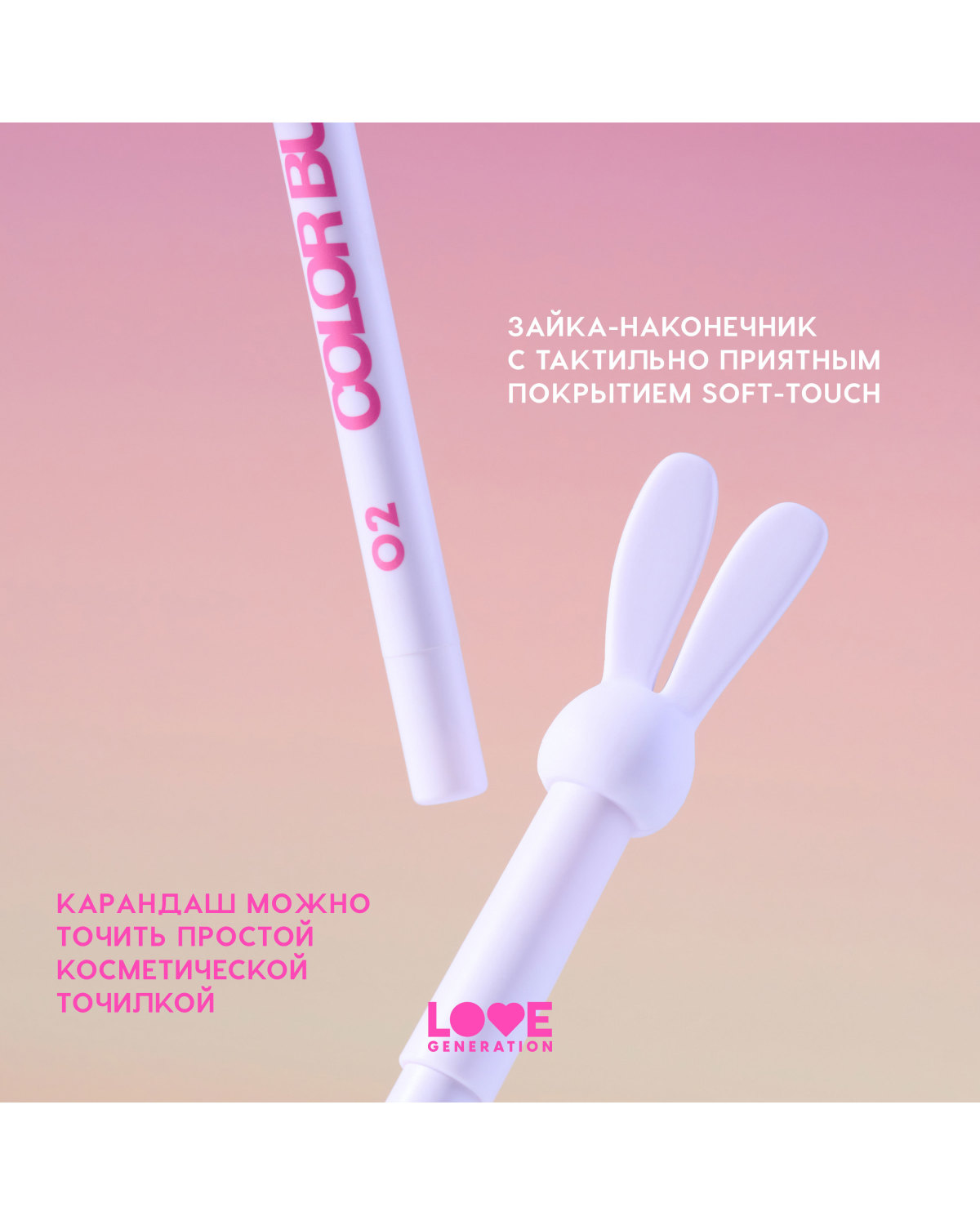 Карандаш для глаз Love Generation Color Bunny гелевый, стойкий, насыщенный, тон 02 белый, 1,3 г - фото 7
