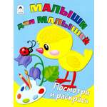 Книга Алтей Малыши для малышей