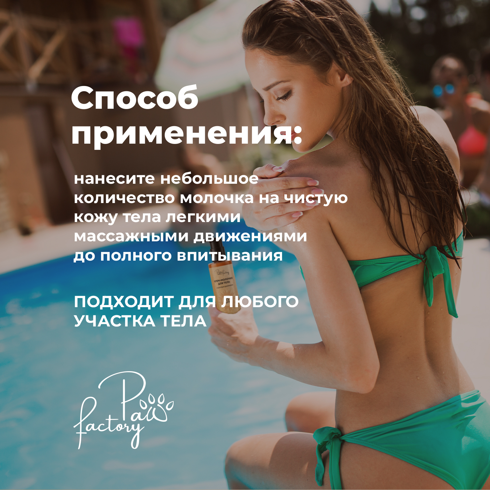 Молочко PAW FACTORY 200 мл 1 шт. - фото 6