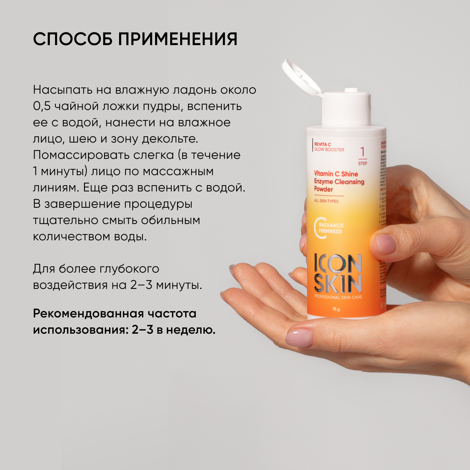 Пудра ICON SKIN vitamin c shine - фото 9