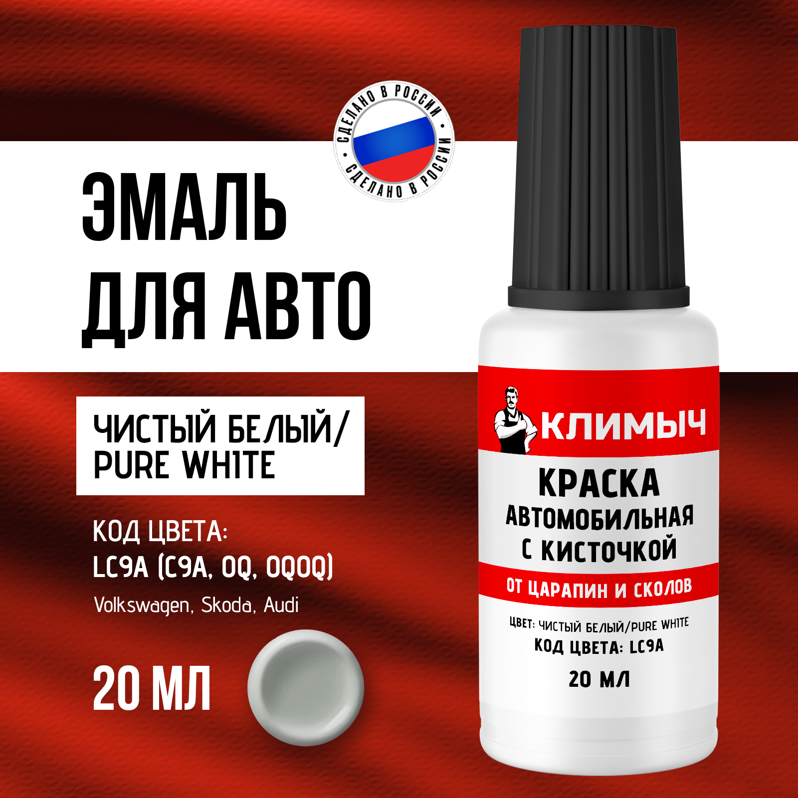 Автомобильная краска КЛИМЫЧ для царапин белая 20 мл - фото 1