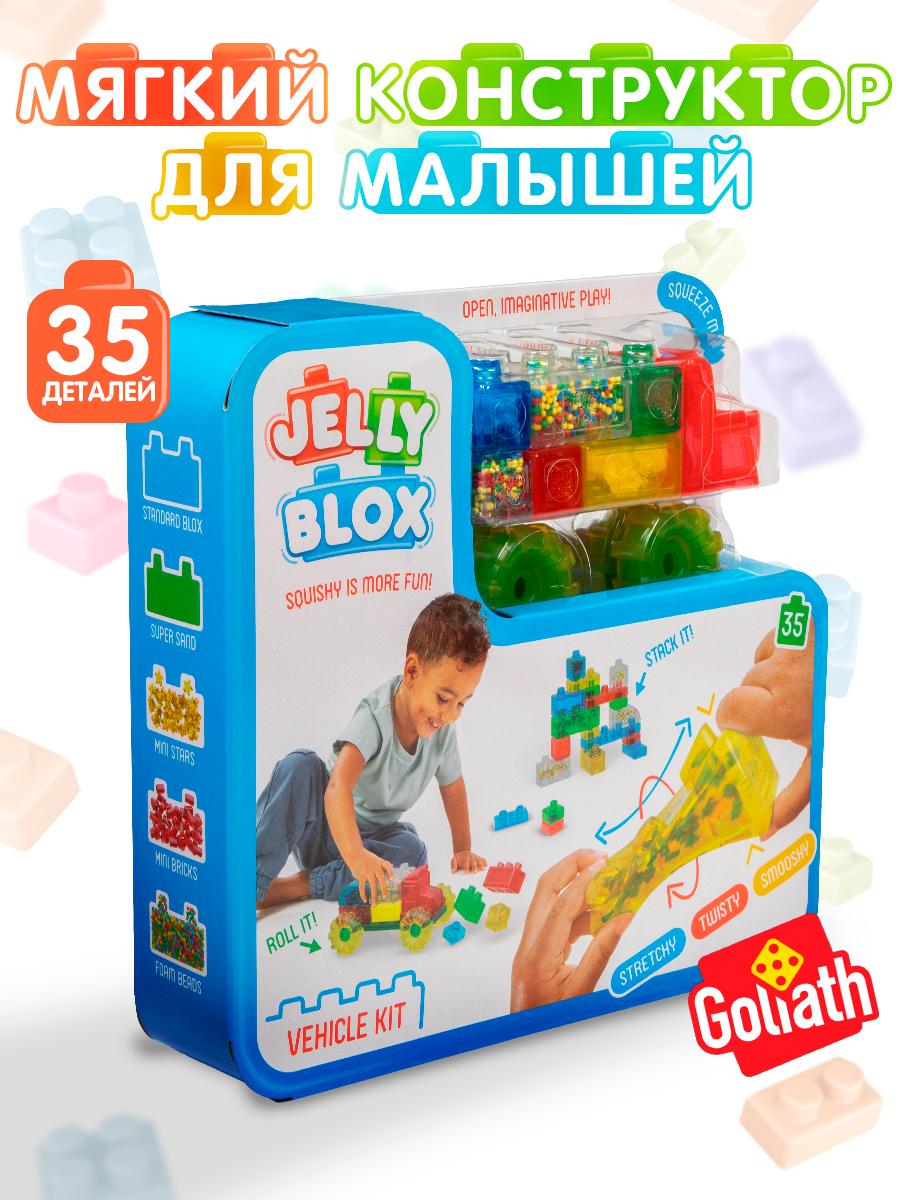 Конструктор Jelly Blox Набор грузовик с колесами мягкий 35 дет. - фото 1
