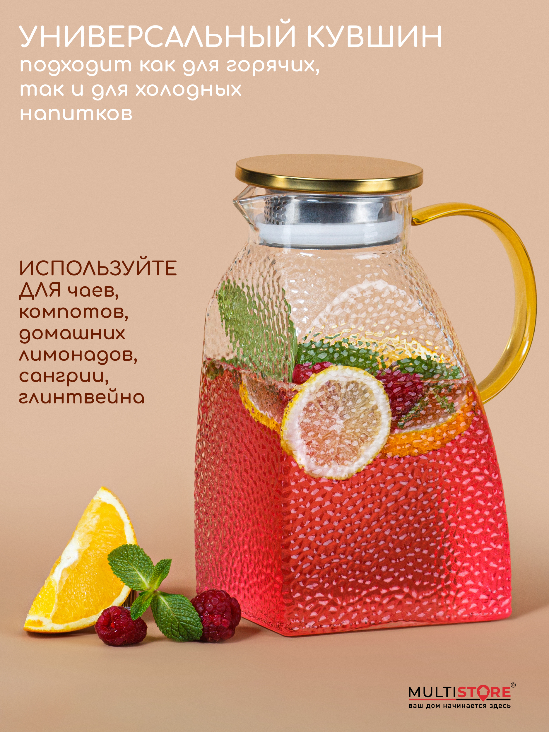 Графин жаропрочный стеклянный Multistore для холодных и горячих напитков 1900 мл - фото 9