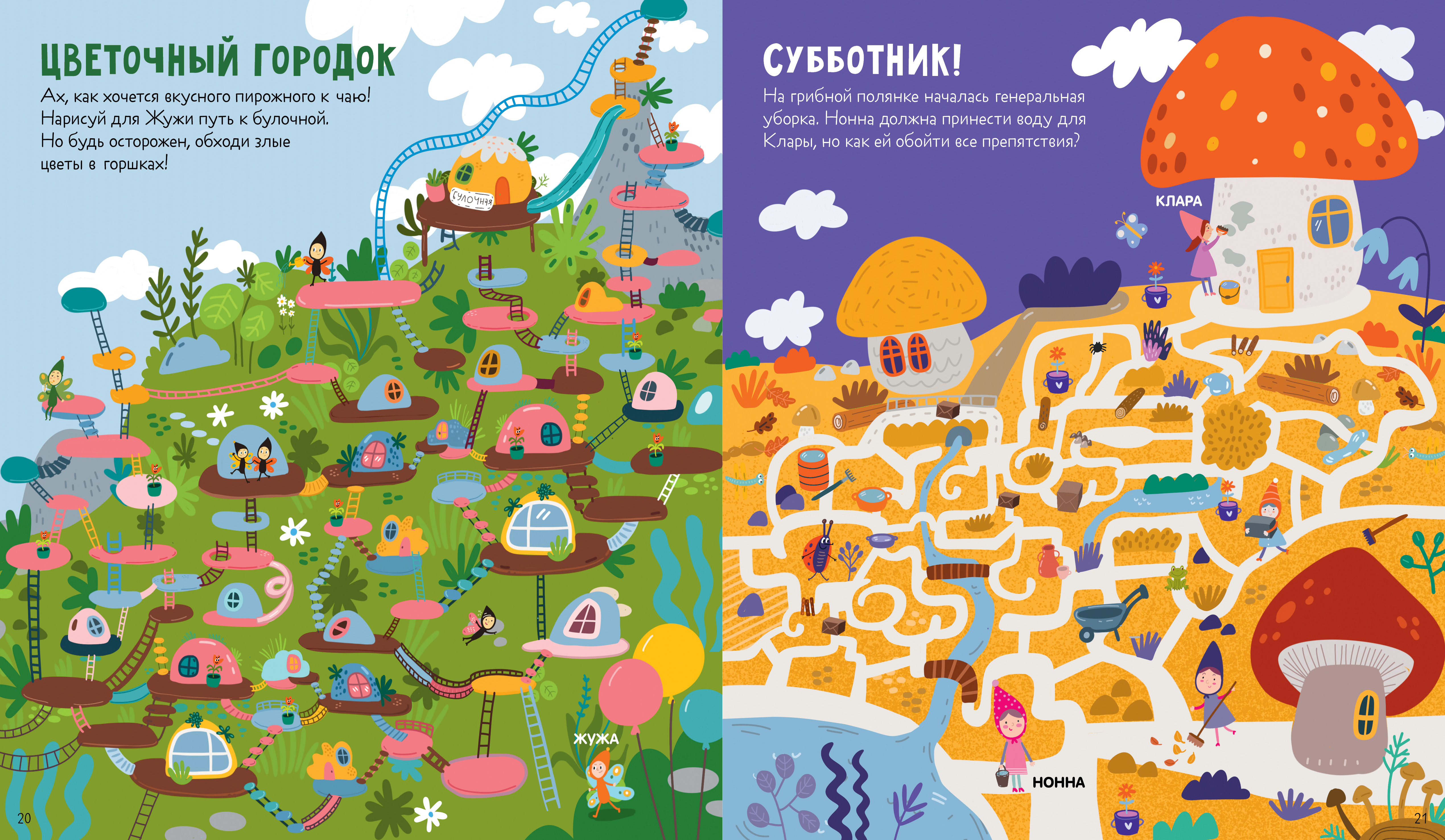 Лабиринты Clever 25 лабиринтов для девчонок. Уткина О. - фото 4