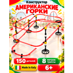 Конструктор QUERCETTI Американские горки динамический 150 дет.
