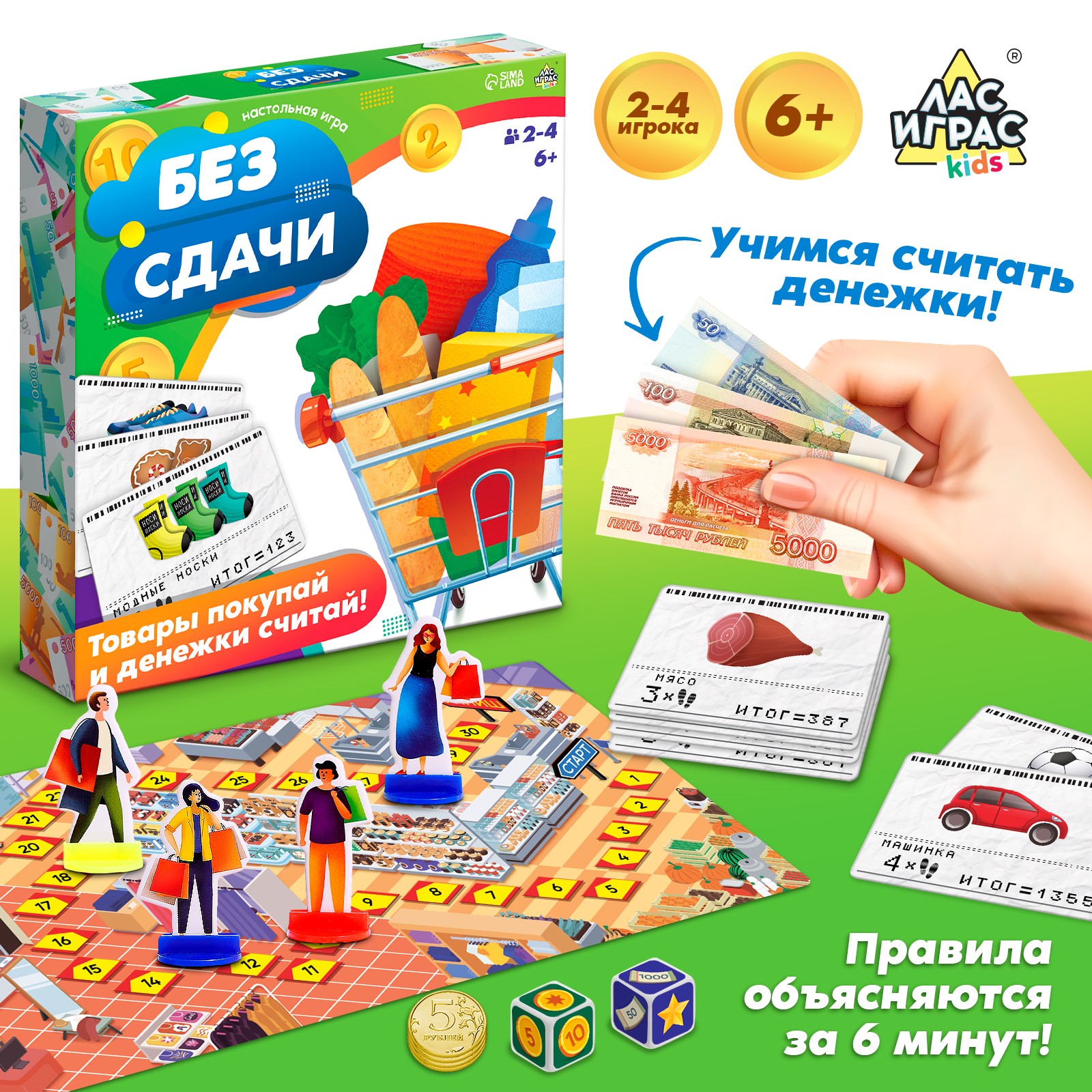 Настольная игра Лас Играс KIDS Без сдачи - фото 2