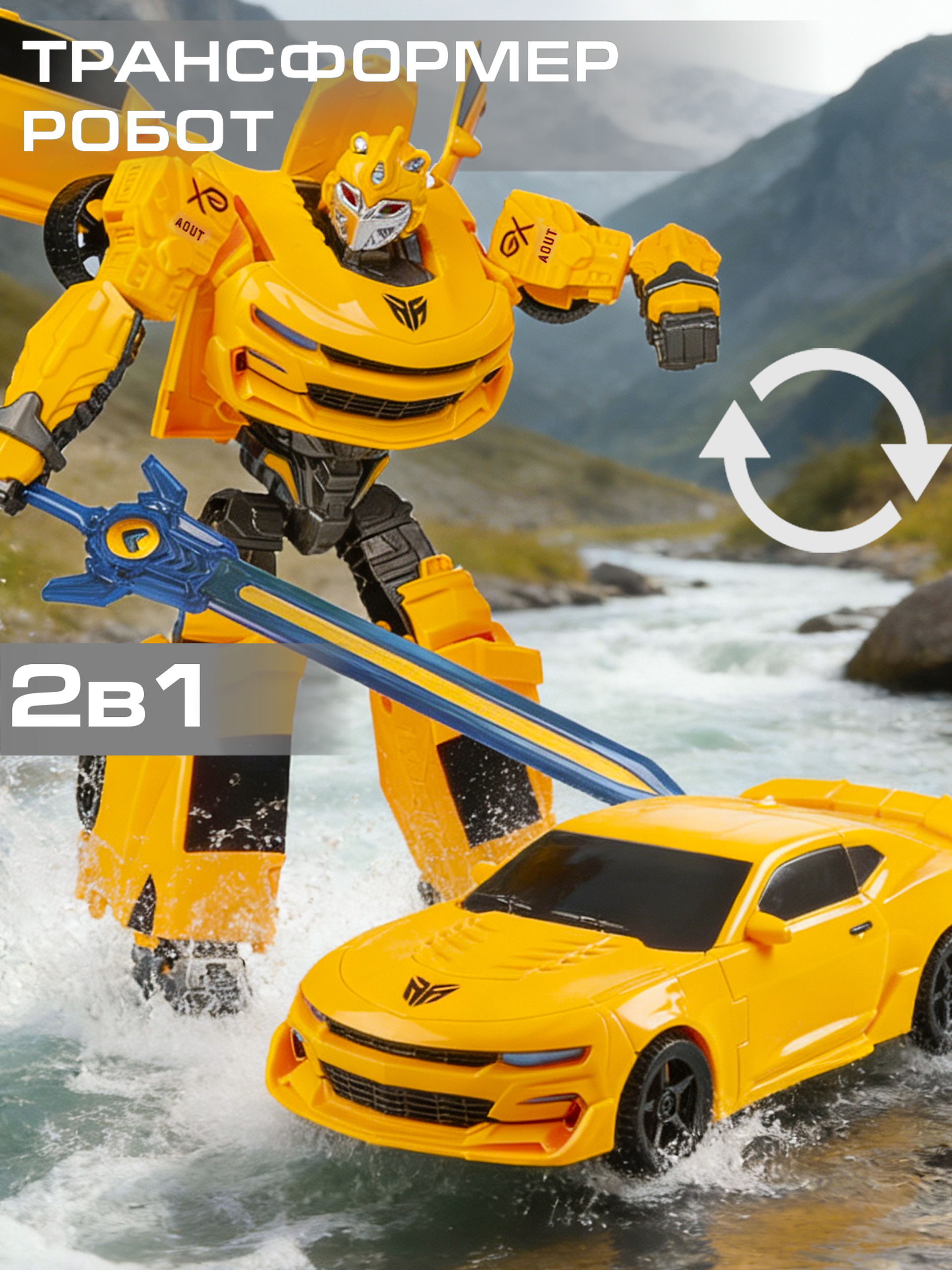 Фигурка AUTODRIVE Робот трансформер Машинка - фото 1