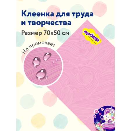 Коврик настольный Юнландия
