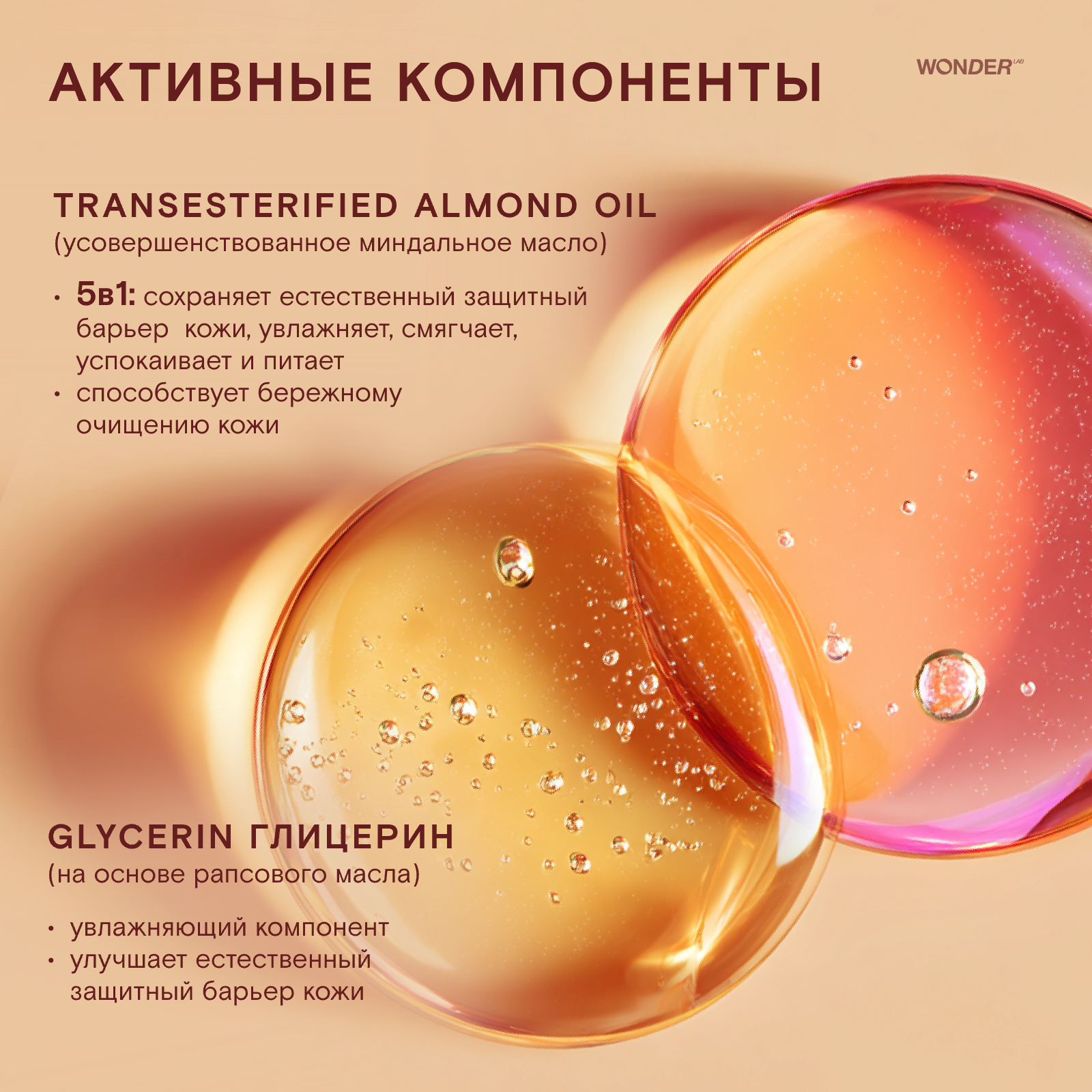 Масло WONDER Lab 380 мл 1 шт. - фото 5