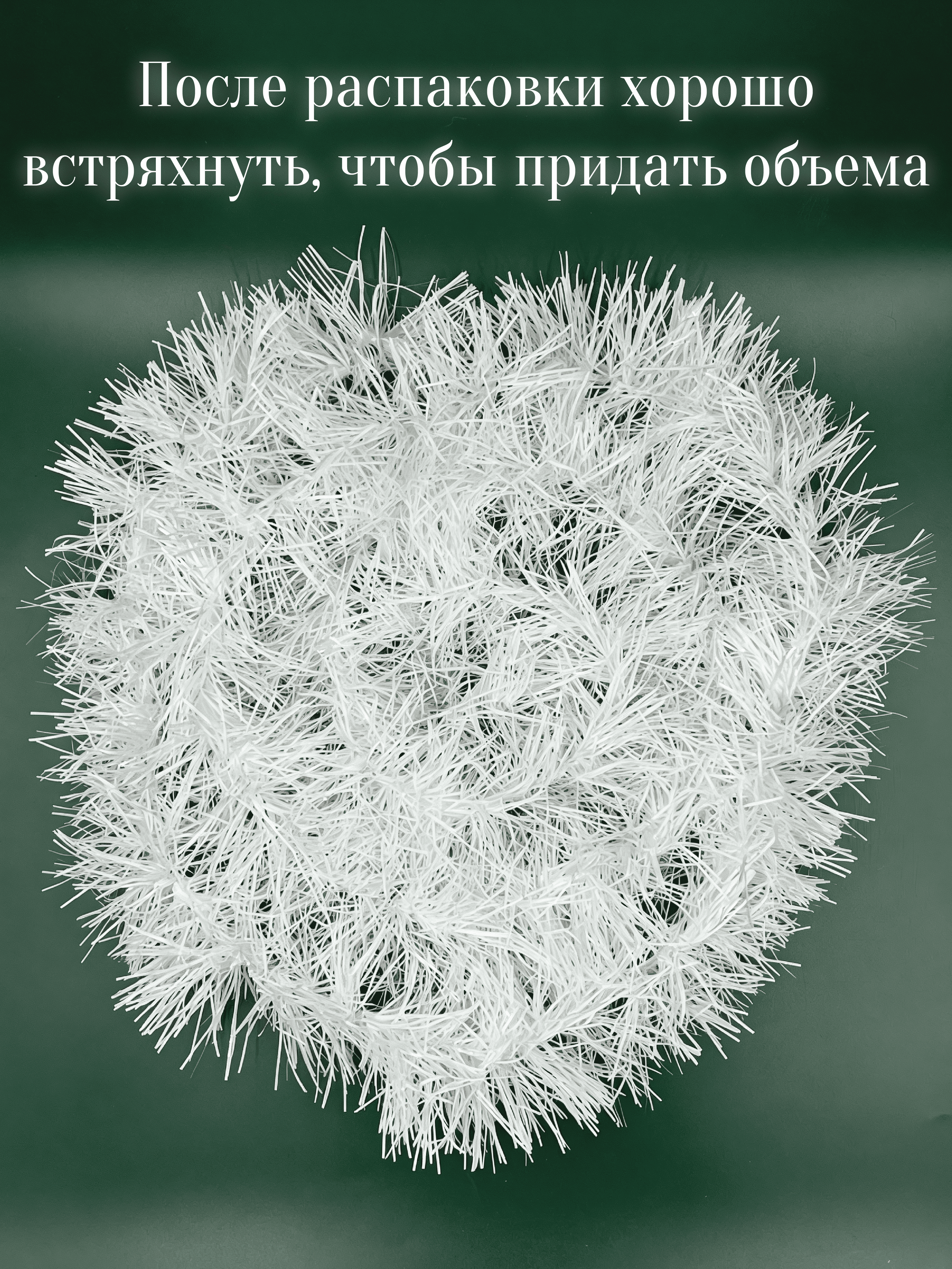 Мишура новогодняя зеленая 2 метра 5 шт AXLER пушистая длинная мишура - фото 7