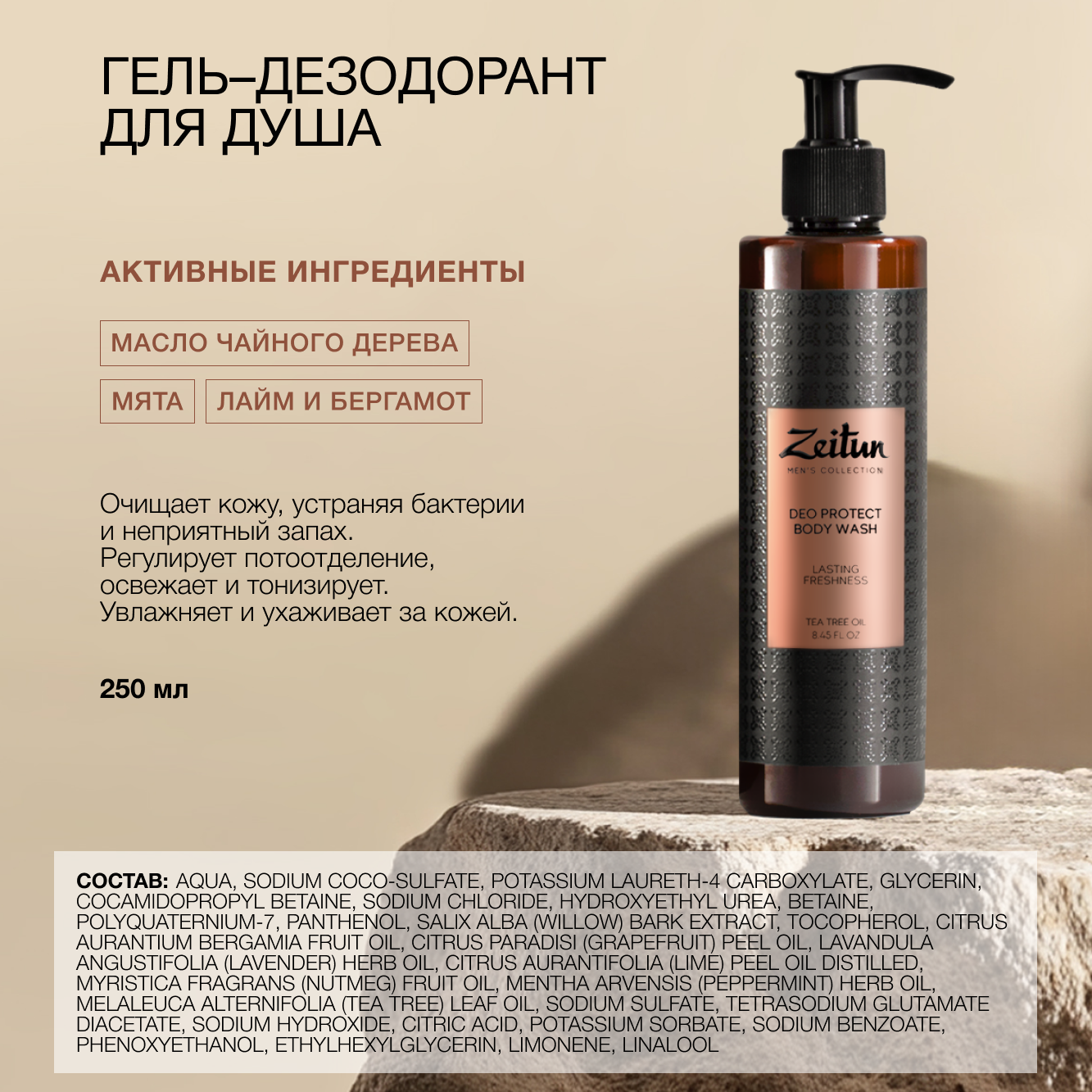 Набор средств Zeitun Активность 650 мл - фото 3