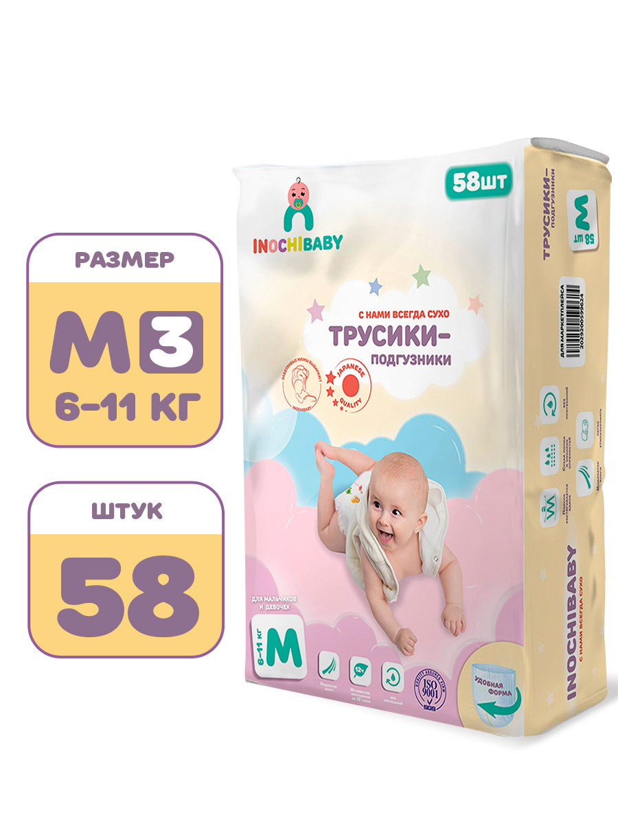 Трусики INOCHIBABY M 58 шт. - фото 1