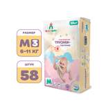 Трусики INOCHIBABY M 58 шт.