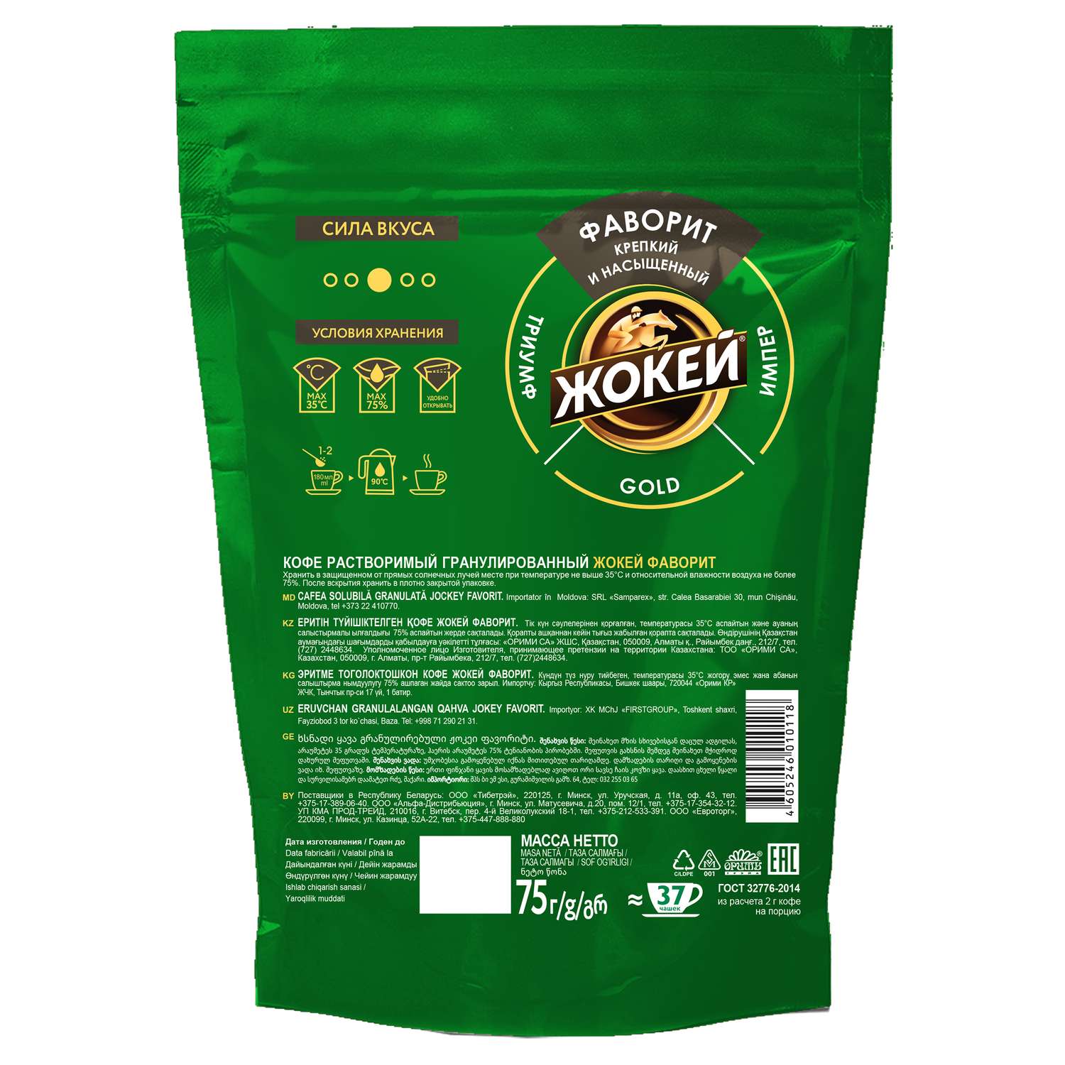 Кофе ЖОКЕЙ растворимый 75г - фото 2