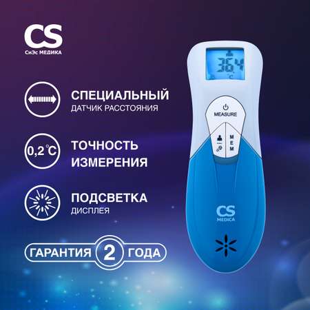 Термометр электронный CS MEDICA