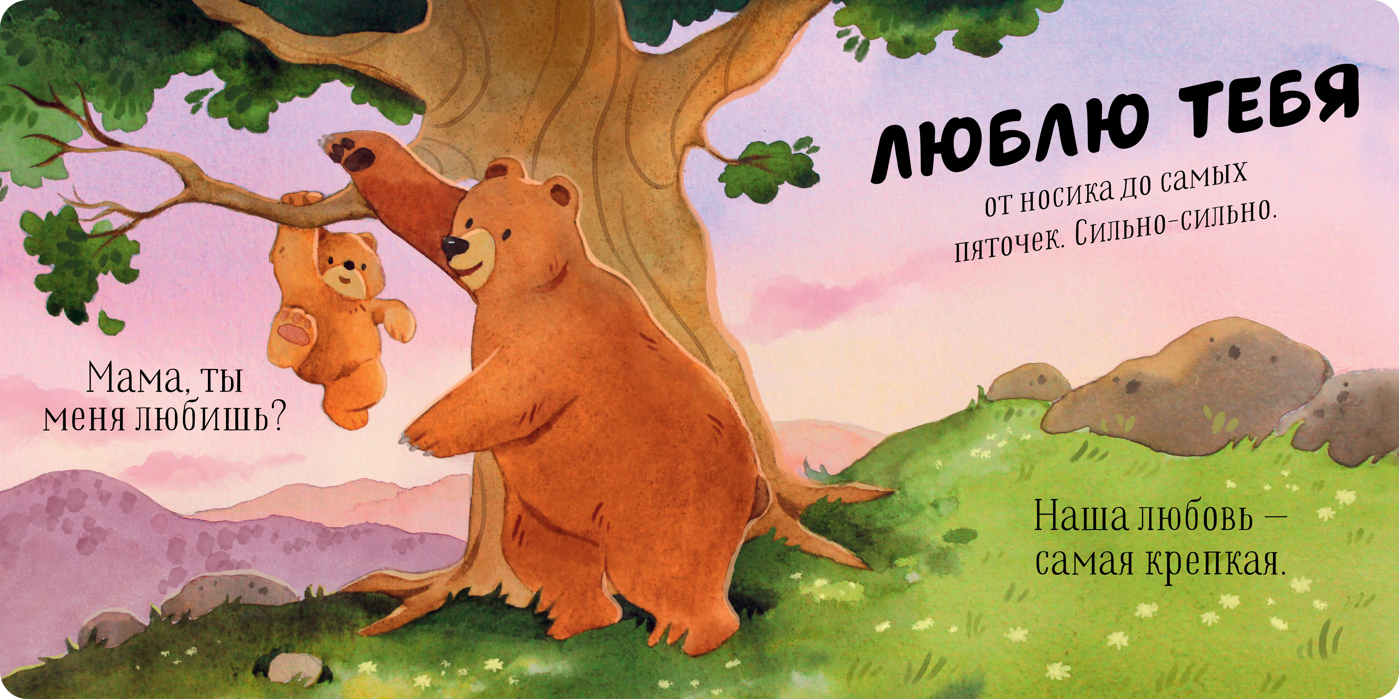 Книга Clever Семейные ценности. Мама ты меня любишь? - фото 10