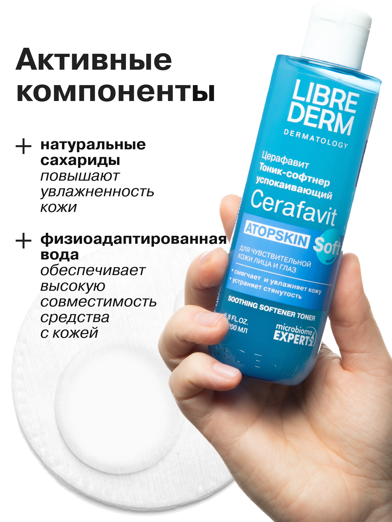 Тоник Librederm CERAFAVIT 200 мл - фото 6