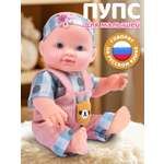 Кукла пупс AMORE BELLO высота 25 см