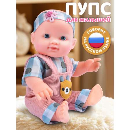 Кукла пупс AMORE BELLO высота 25 см