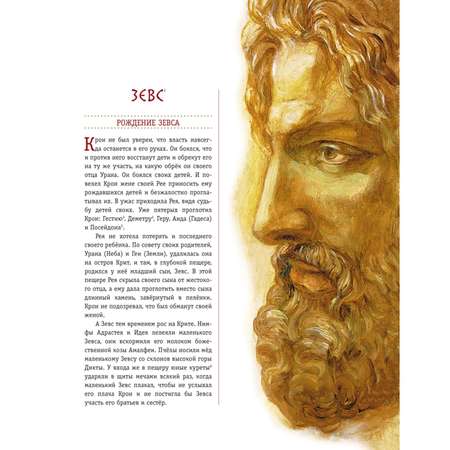 Книга Эксмо мифы древней Греции