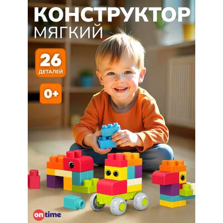 Конструктор ON TIME 26 дет.