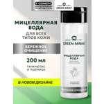 Мицеллярная вода Green Mama для снятия макияжа 200 мл 1 шт.
