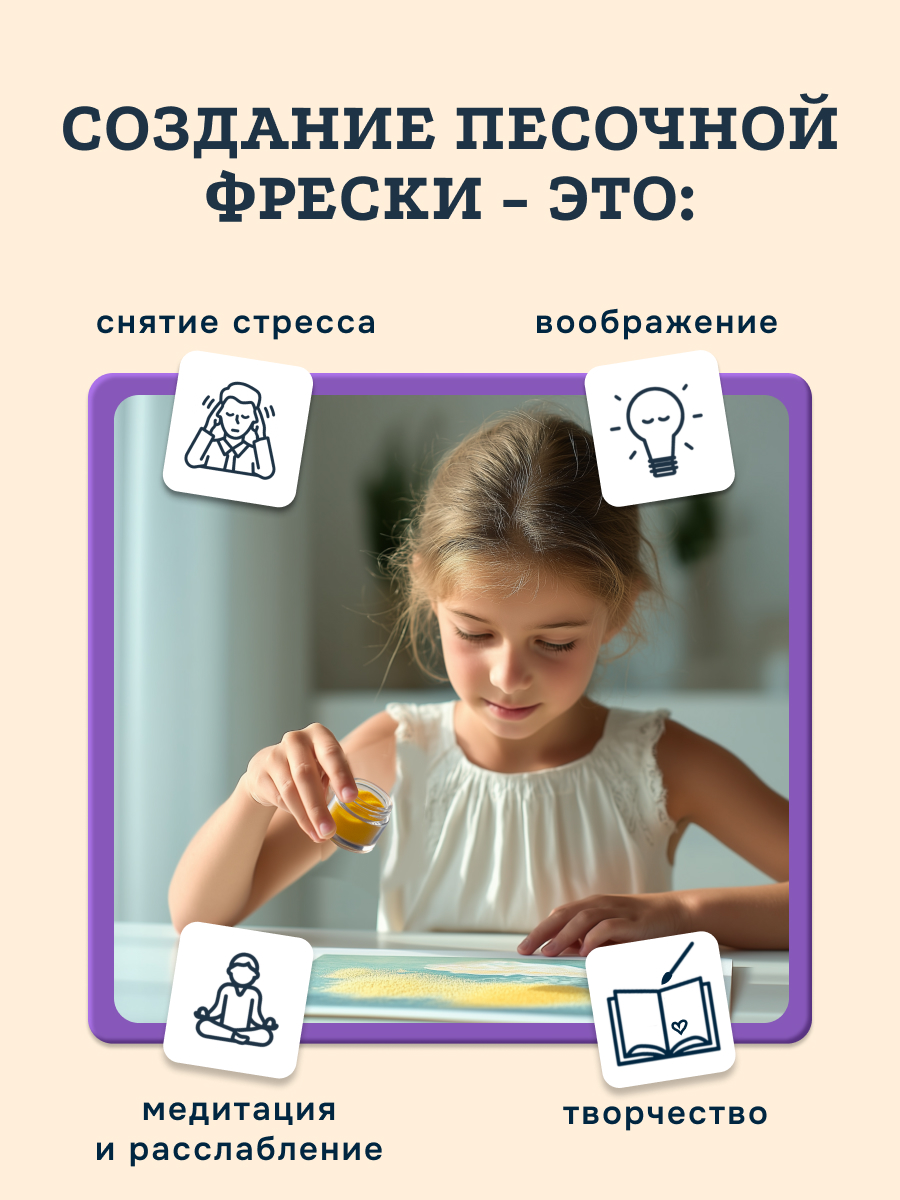 Картина из песка SentoSphere Песочные картинки - фото 3