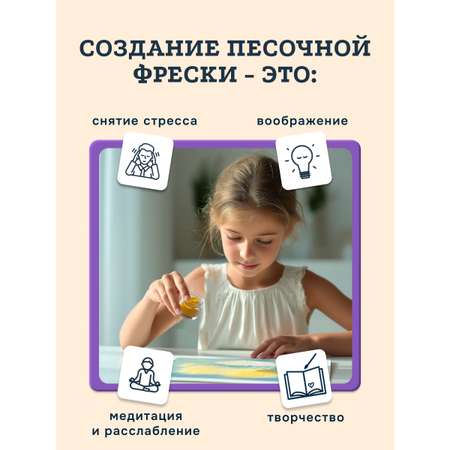 Картина из песка SentoSphere Песочные картинки