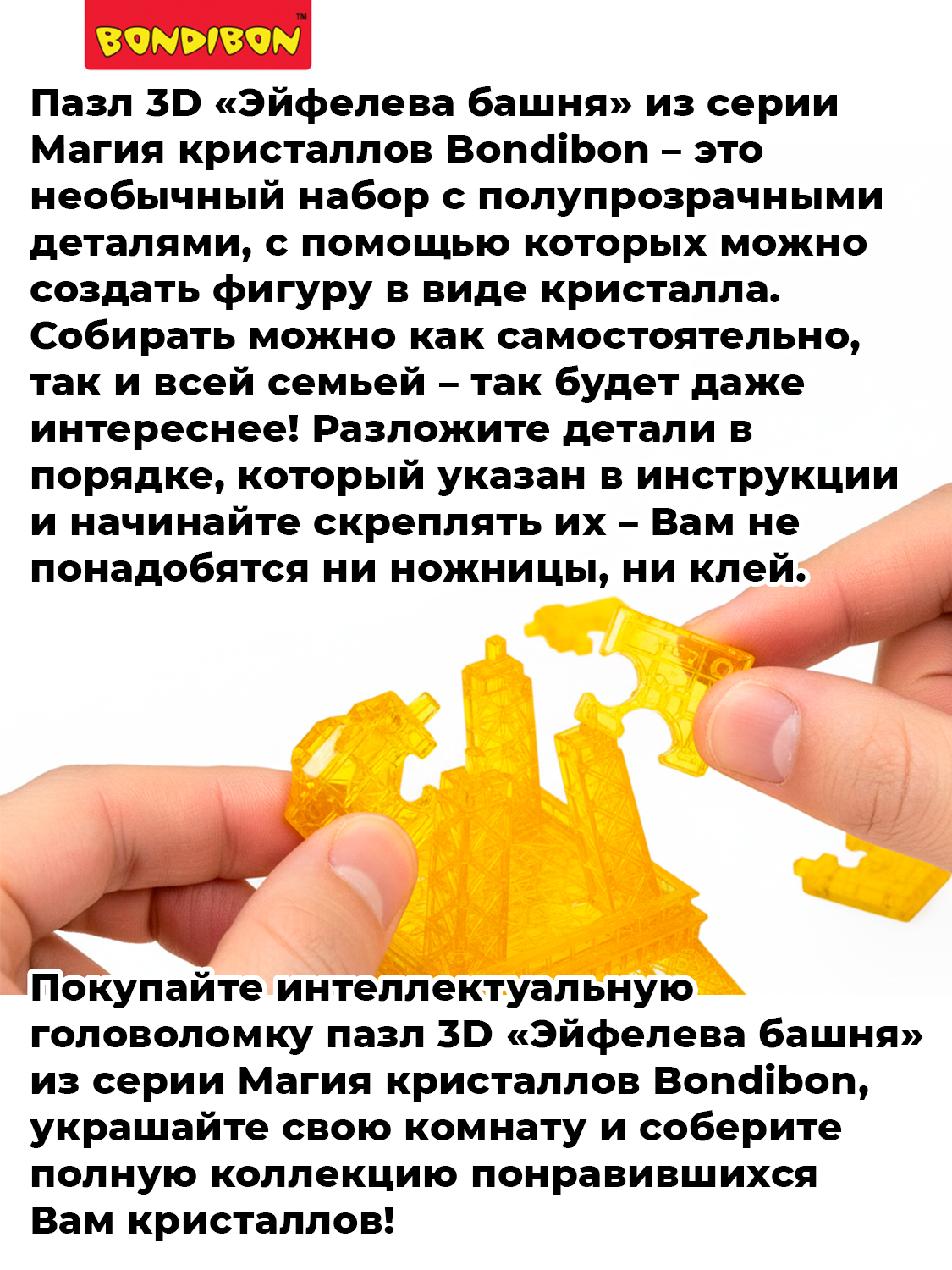 Пазл Bondibon кристаллический Эйфелева башня 3D - фото 10