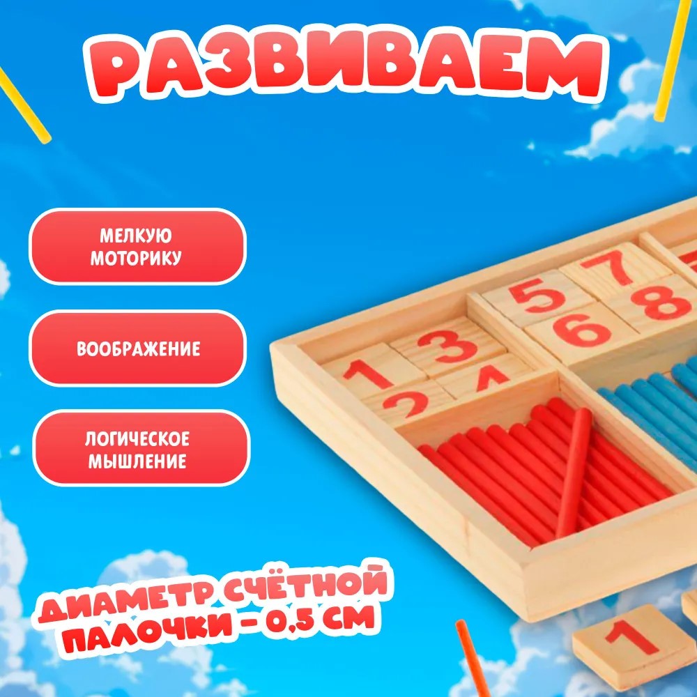 Счетные палочки ТОТОША Цифры и знаки - фото 2