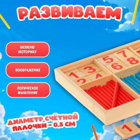 Счетные палочки ТОТОША Цифры и знаки