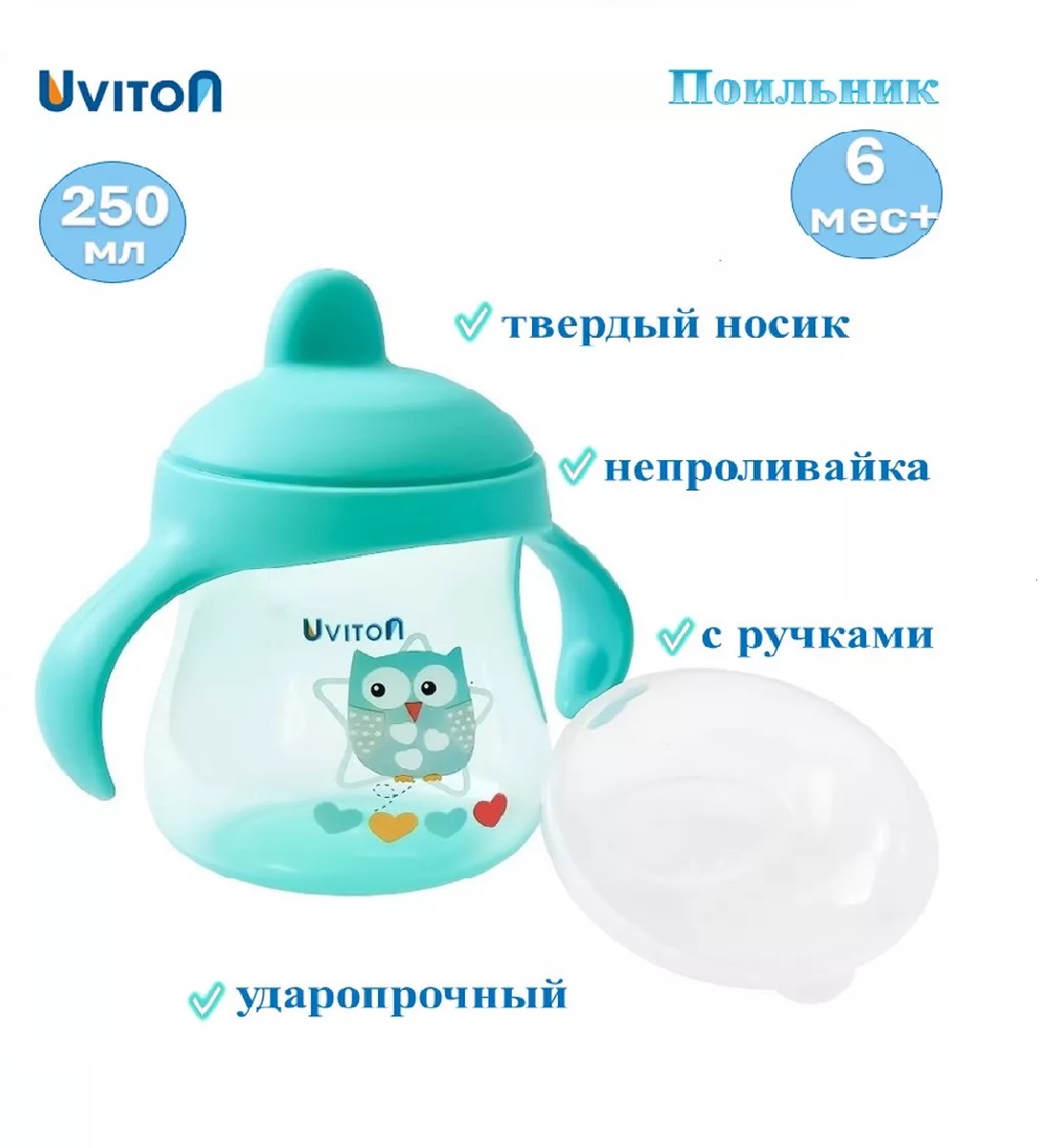 Поильник Uviton 250 мл в ассортименте - фото 20