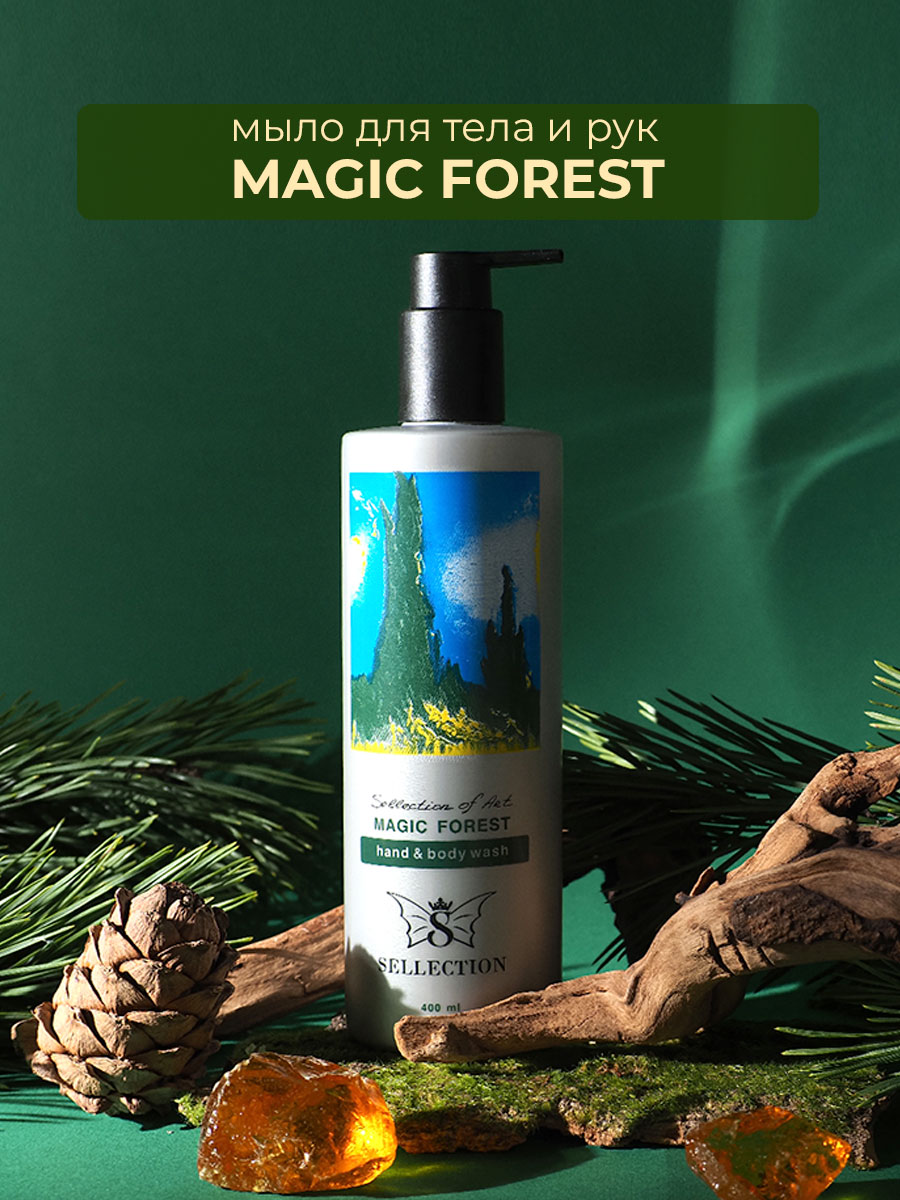 Мыло жидкое Sellection Magic forest 400 г 400 мл - фото 1