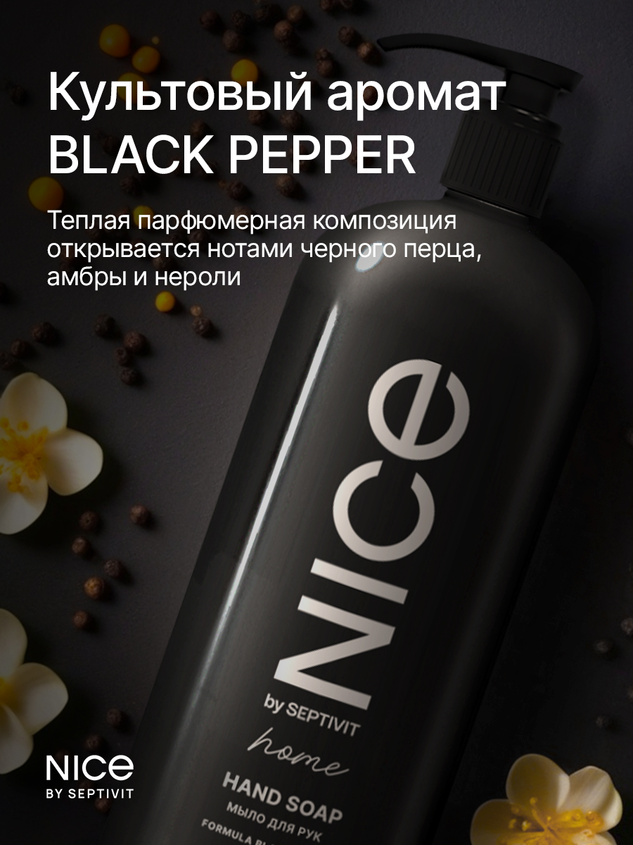 Мыло жидкое NICE by Septivit Black Pepper 1000 мл - фото 4