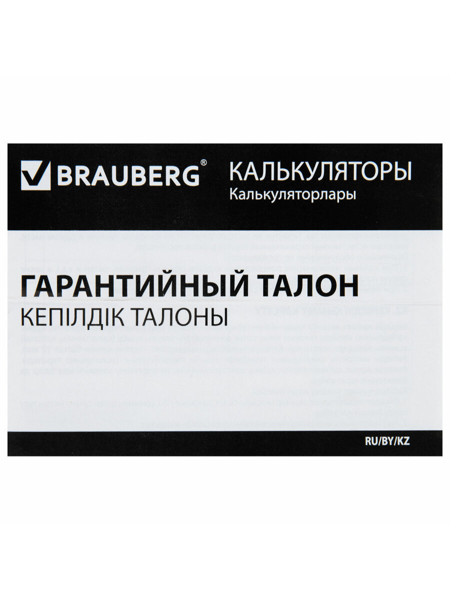 Калькулятор Brauberg - фото 17