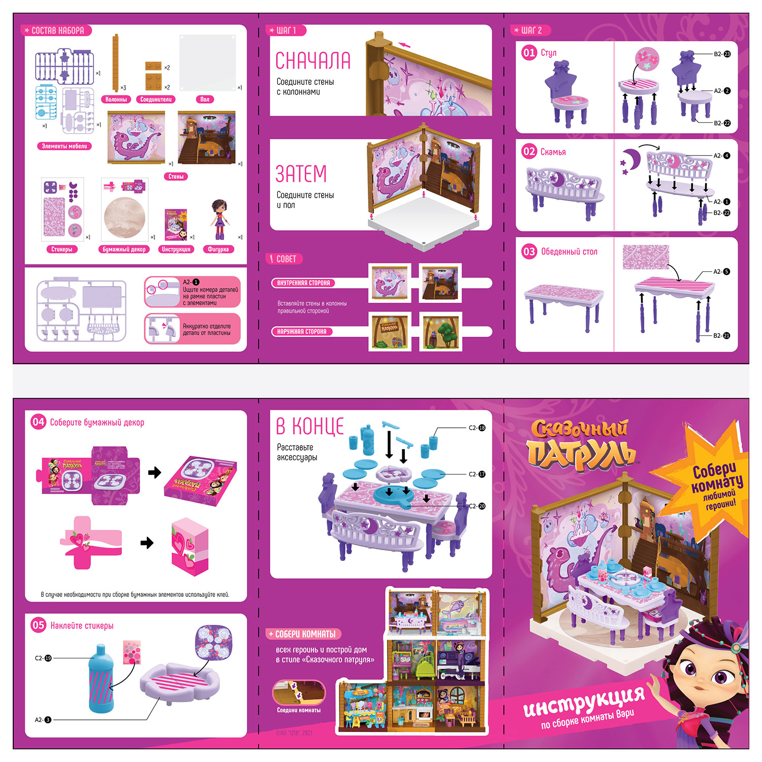 Кукла мини Сказочный патруль FPR007 - фото 7