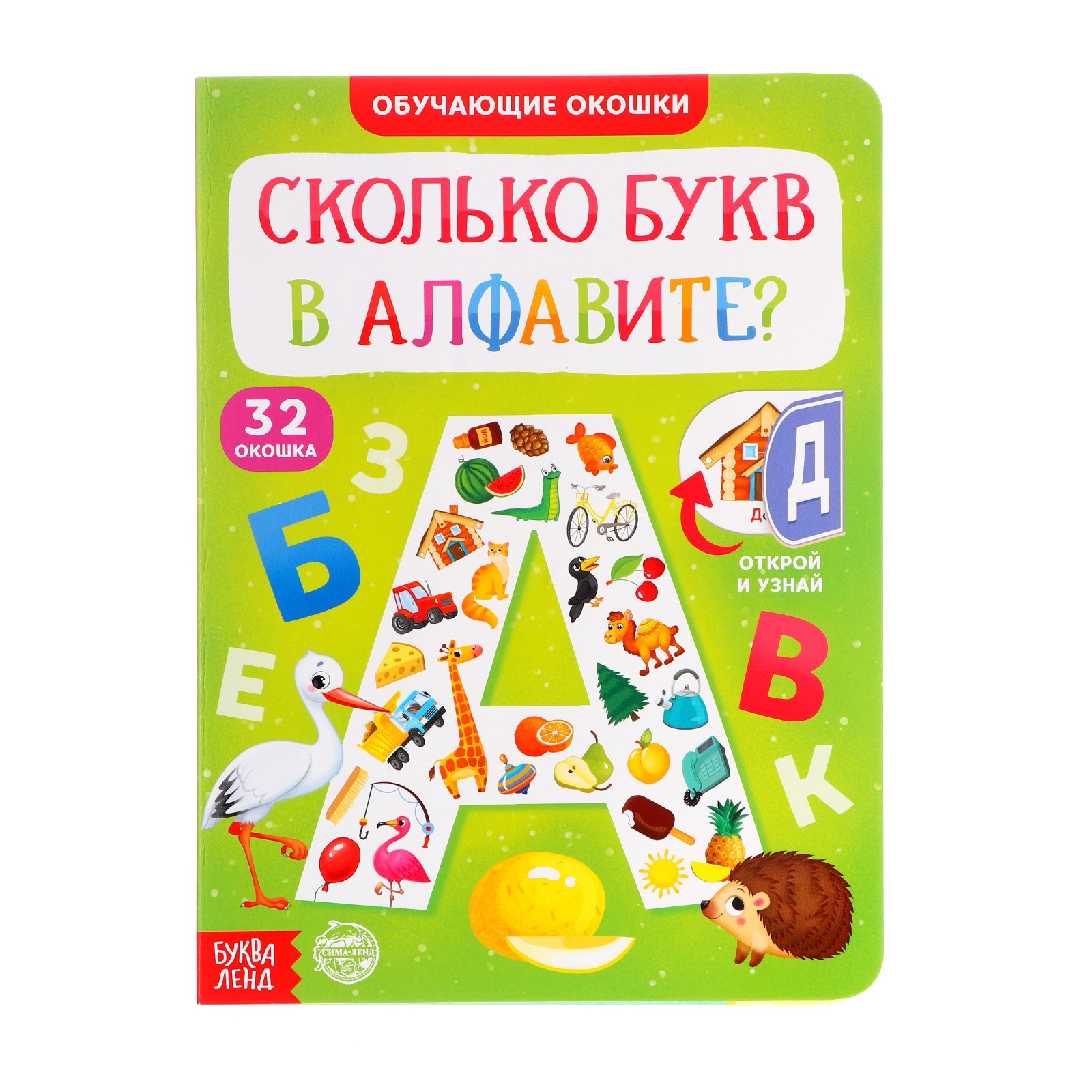 Игрушка Лесная мастерская Сколько букв в алфавите - фото 6