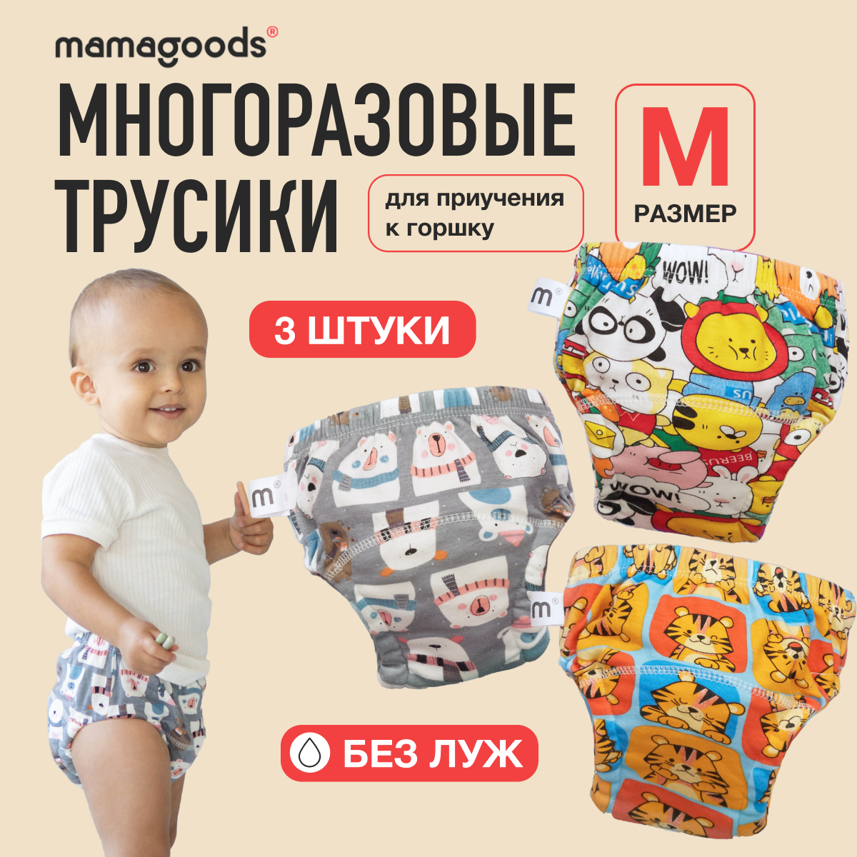 Трусики Mamagoods для девочек M (9-12 кг) 3 шт. - фото 1