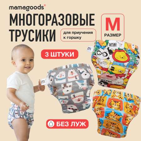 Трусики Mamagoods для девочек M (9-12 кг) 3 шт.