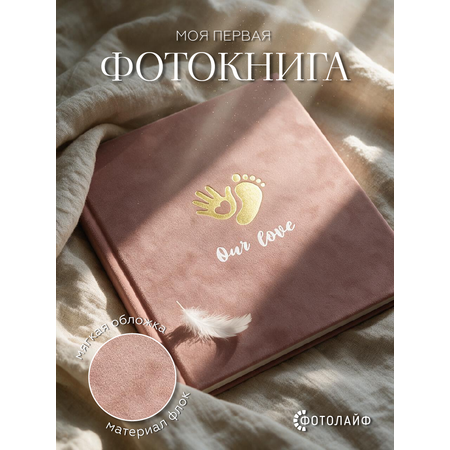 Фотоальбом ФОТОЛАЙФ для новорожденной девочки