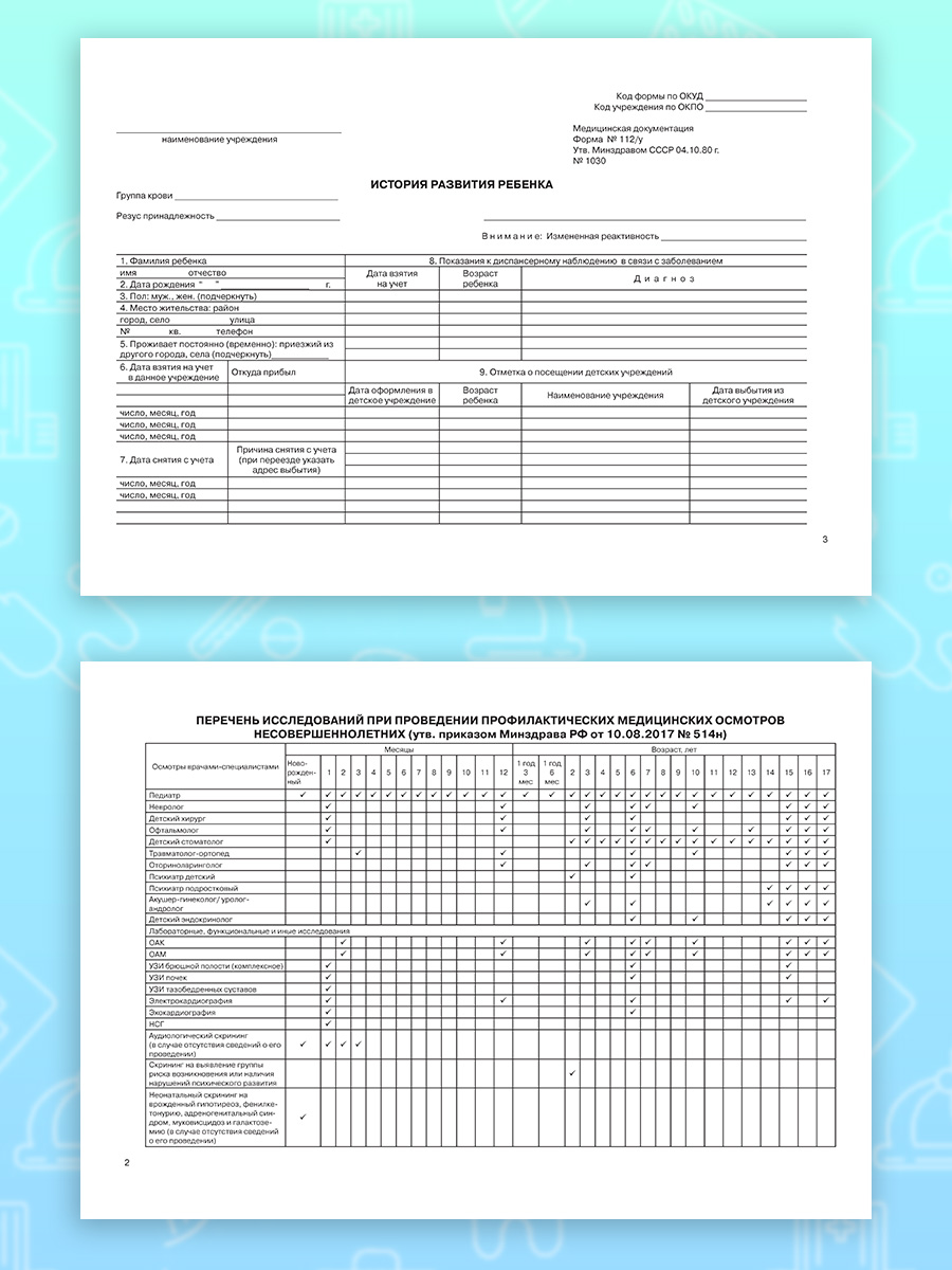 Амбулаторная карта Prof-Press А5 144 листа - фото 7