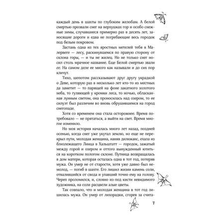 Книга Эксмо Кай (коллекционное издание)