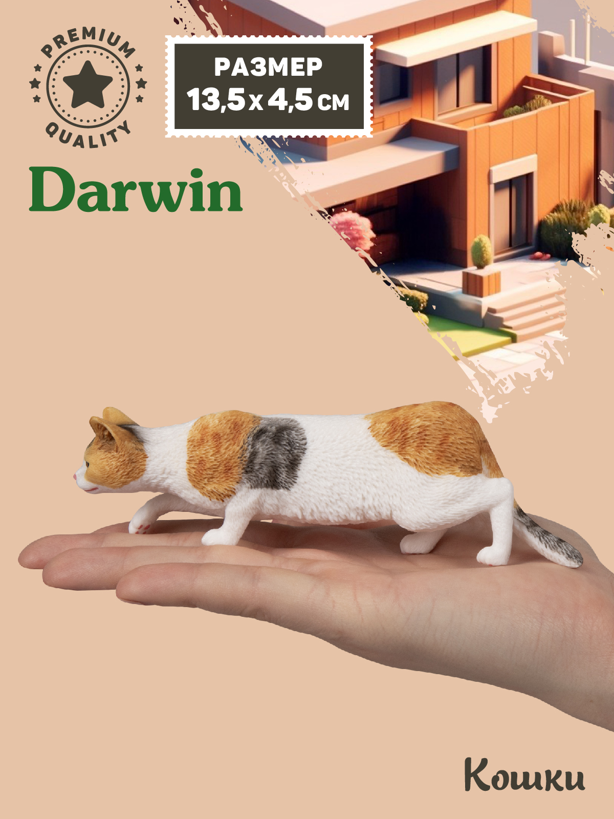 Фигурка DARWIN Кошка - фото 2