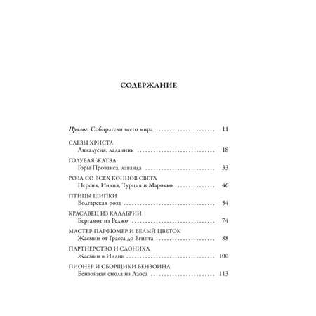 Книга ЭКСМО-ПРЕСС Охотник за ароматами