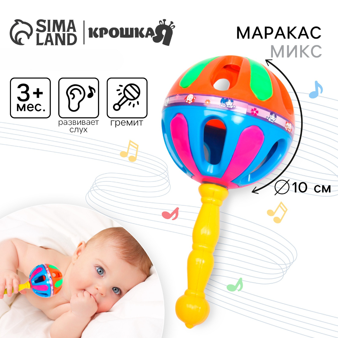 Изображение товара Игрушка Крошка Я погремушка
