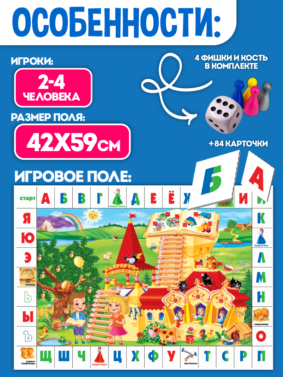 Настольная игра Русский стиль Заколдованные буквы - фото 3